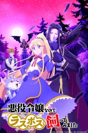 Ver Akuyaku Reijou nanode Last Boss wo Kattemimashita