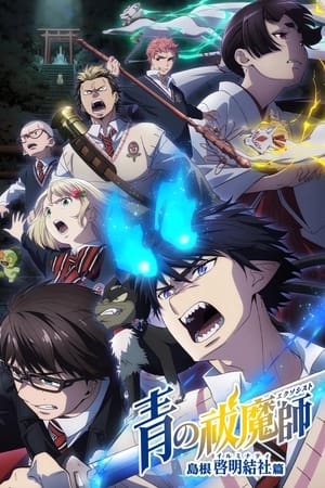 Ver Ao no Exorcist