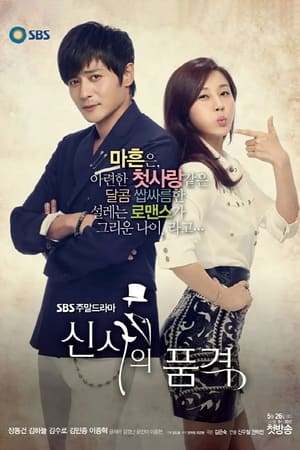 Ver Como aman los hombres (A Gentleman's Dignity)