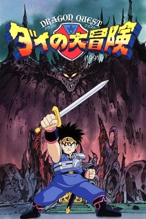 Ver Dragon Quest: Las aventuras de Fly
