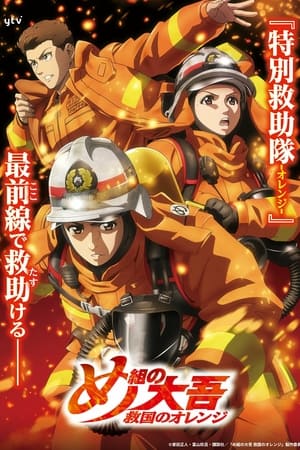 Ver Firefighter Daigo: Rescuer in Orange