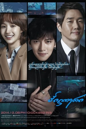 Ver Healer