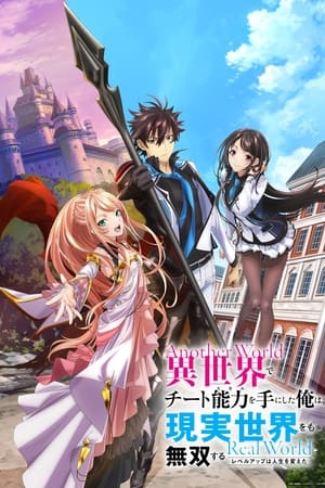 Ver Isekai de Cheat Skill wo Te ni Shita Ore wa, Genjitsu Sekai wo mo Musou Suru - Level Up wa Jinsei wo Kaeta