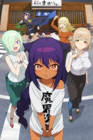 Jahy-Sama Wa Kujikenai!