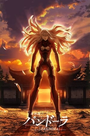 Ver Juushinki Pandora