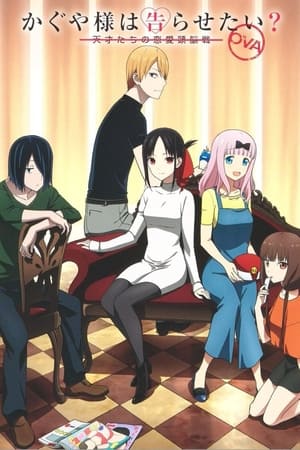 Kaguya-sama: Love Is War