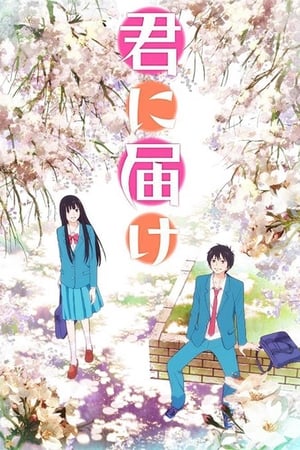 Kimi ni Todoke