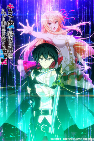 Ver Kimi to Boku no Saigo no Senjou, Aruiwa Sekai ga Hajimaru Seisen