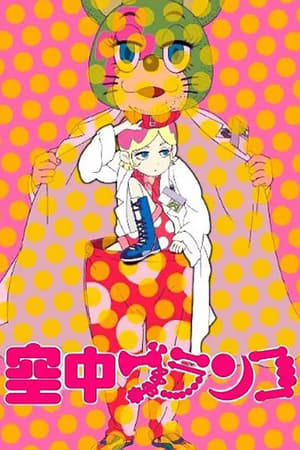 Ver Kuuchuu Buranko