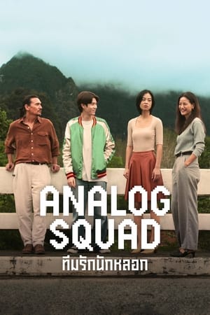 Ver La banda analógica