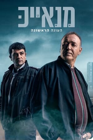 Manayek Temporada 1