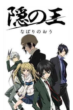 Ver Nabari no Ou