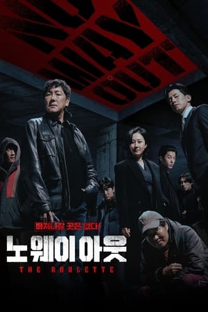 Ver No Way Out: The Roulette