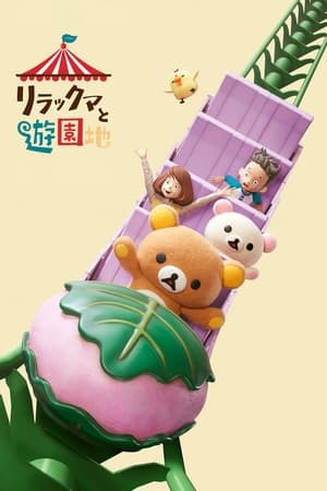 Rilakkuma va al parque temático