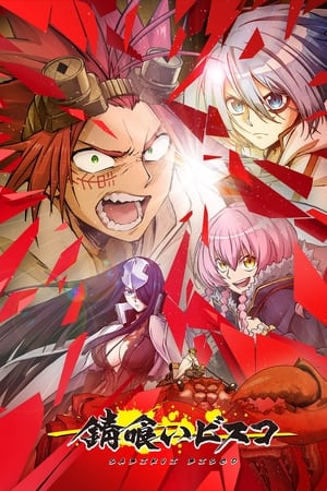 Ver Sabikui Bisco