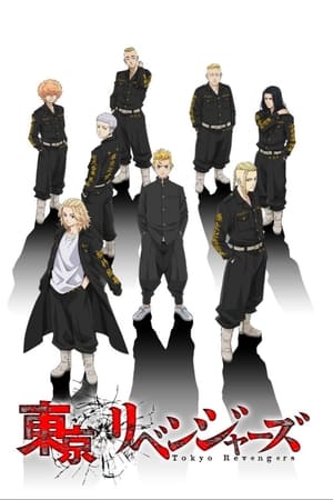 Tokyo Revengers