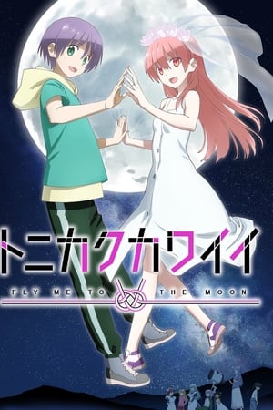 TONIKAWA: Over the Moon for You