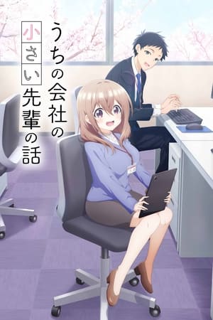 Uchi no Kaisha no Chiisai Senpai no Hanashi