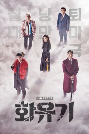 Ver Una odisea coreana